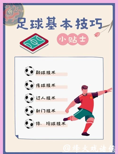 世界杯滚球玩法解析