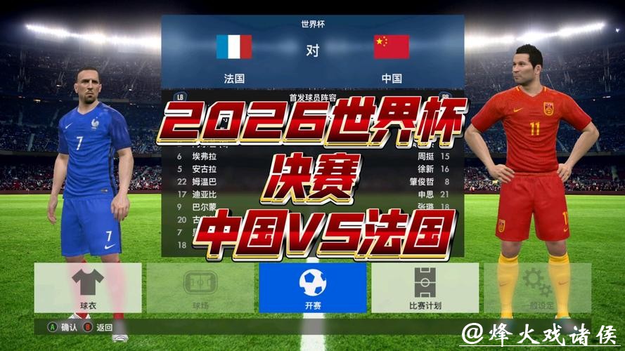 世界杯2026直播平台推荐 世界杯2026直播平台推荐