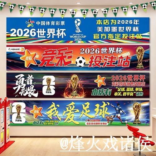 2026世界杯在线投注变化解析，入口地址和使用问题参考